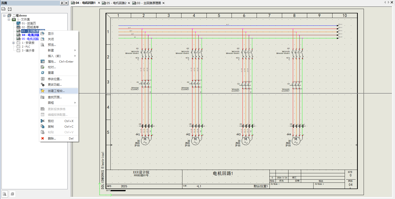 SOLIDWORKS Electrical宏回路应用6.png